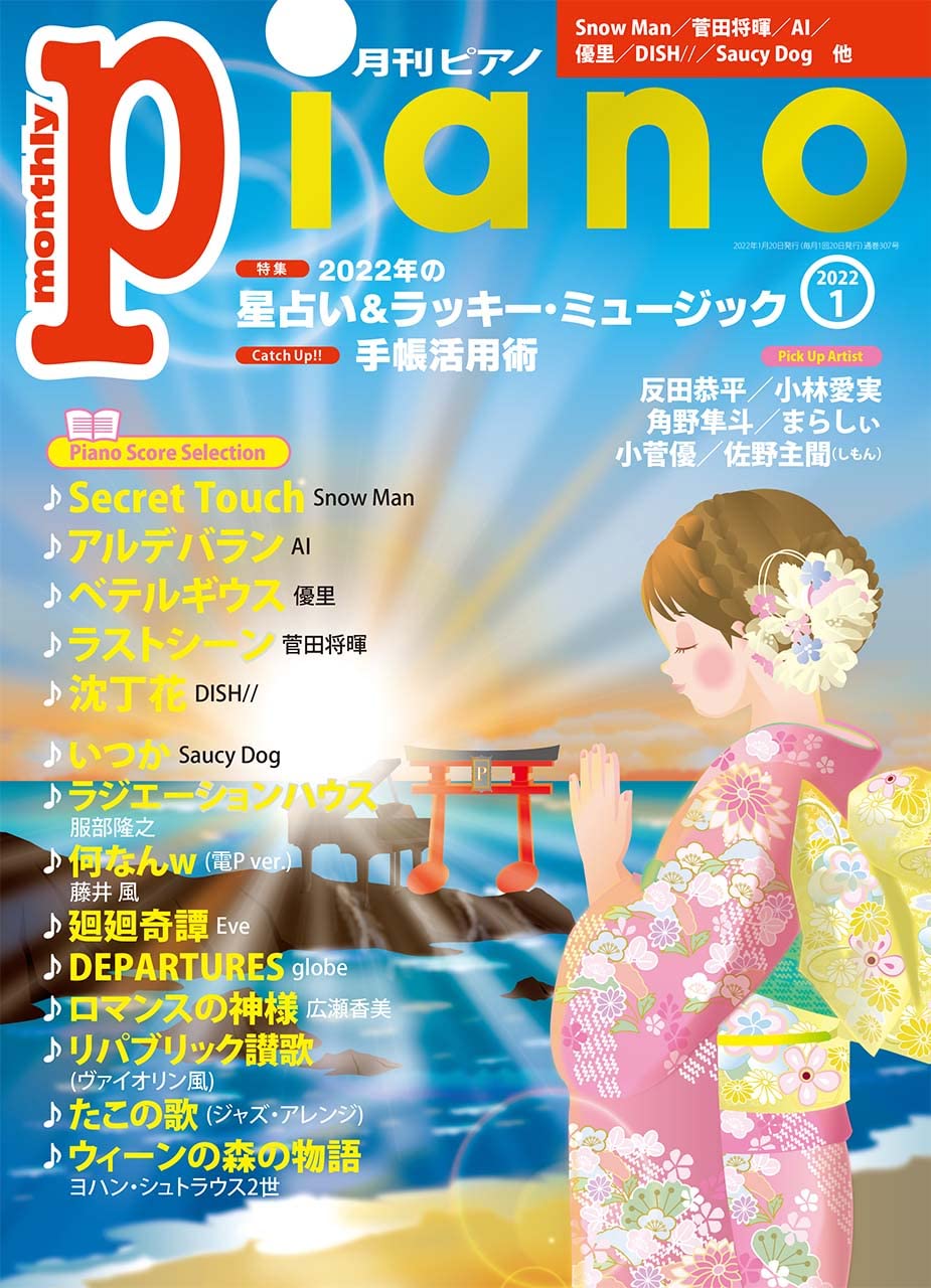 月刊ピアノ 2000年1月〜6月,8月〜12月 月刊ピアノ / みなみ書店 / 古本、中古本、古書籍の通販は「日本
